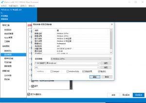 windows 10 DD包制作教程-西瓜社