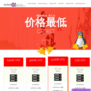 AlphaRacks - $3.99/年 OpenVZ 96MB/5G/500G 洛杉矶-西瓜社