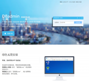 深蓝穿透远程工具 DBadmin|西瓜社